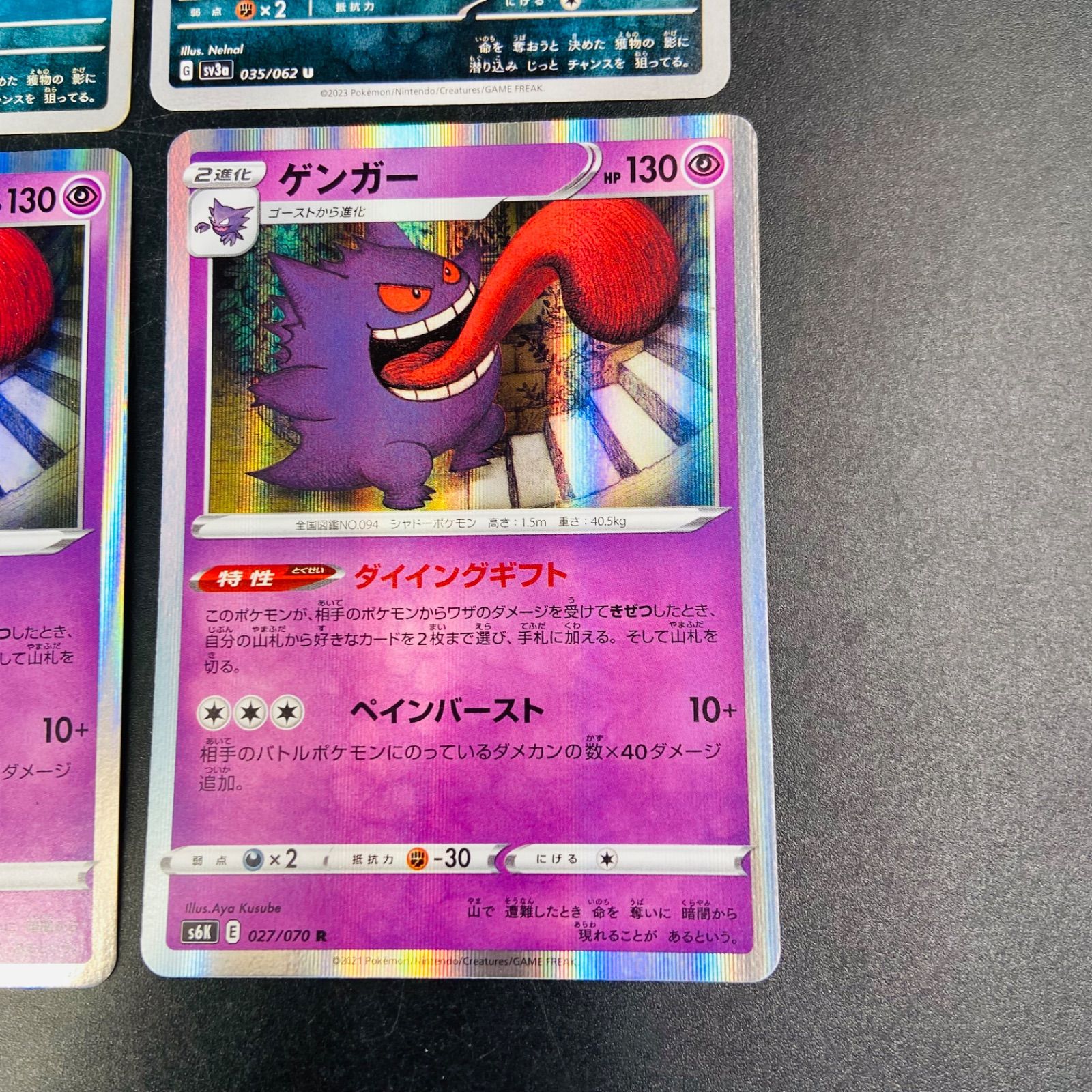 79】ゲンガー まとめ売り ライフシェイカー ダイイングギフト ナイト