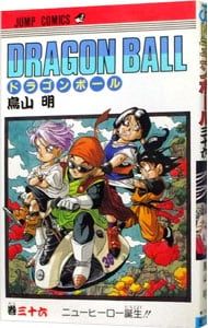 DRAGON BALL 36／鳥山明 - メルカリ