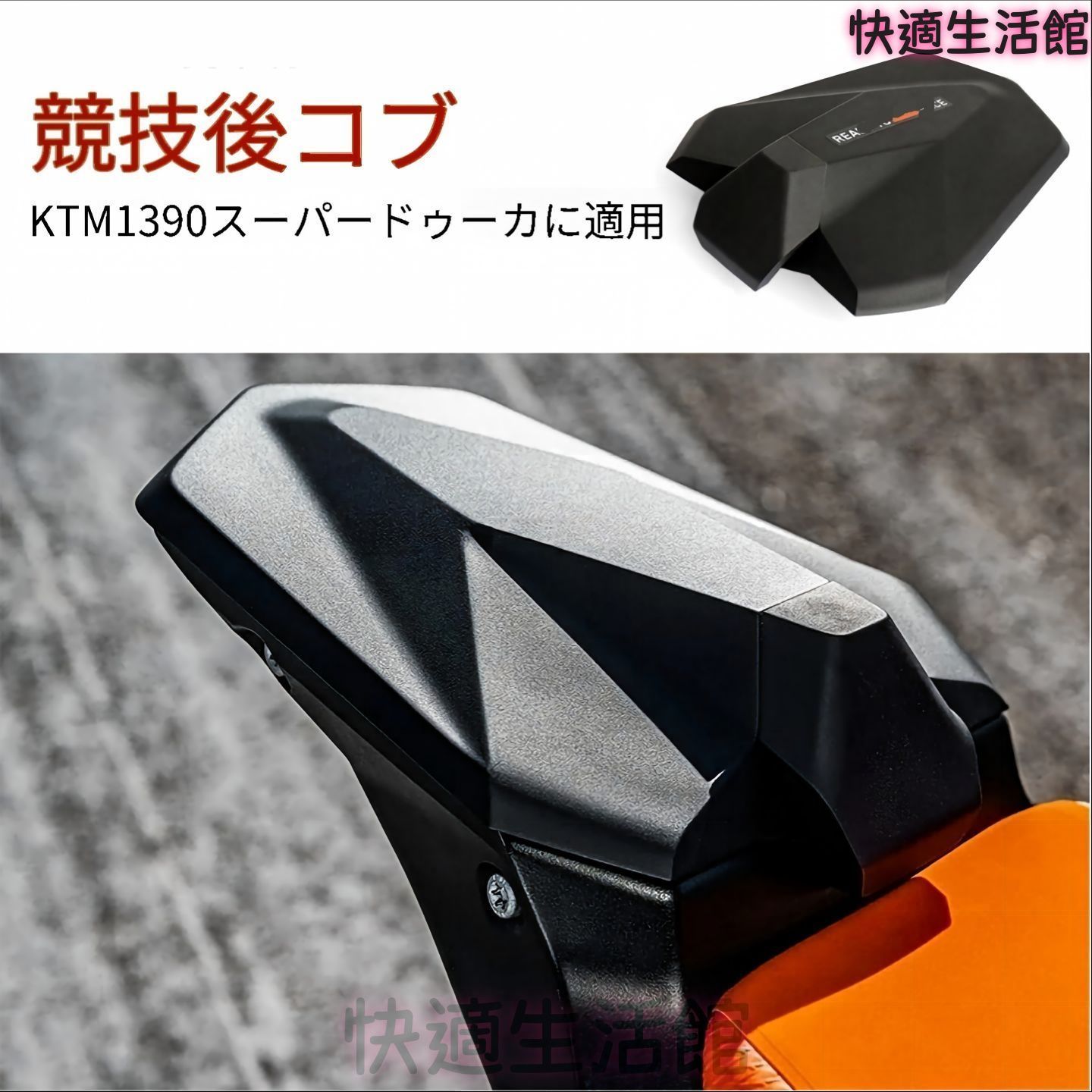 人気 KTM 1390 Super Duke R 2024年対応 リアシートカウル マットブラック ステッカー付き 単座カバー 車体加工不要 取付簡単 リアまわりアクセント gzj0804 15,623円