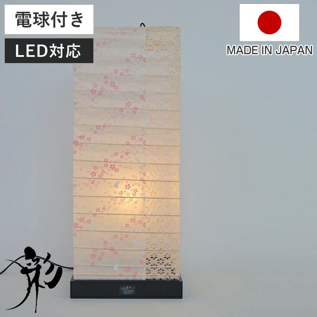 テーブルライト 和紙 テーブルランプ 花うさぎ×小梅白 （ 照明 テーブル LED 和照明 和室 和モダン 電気 デスク ライト 和風 照明器具 テーブル照明 )