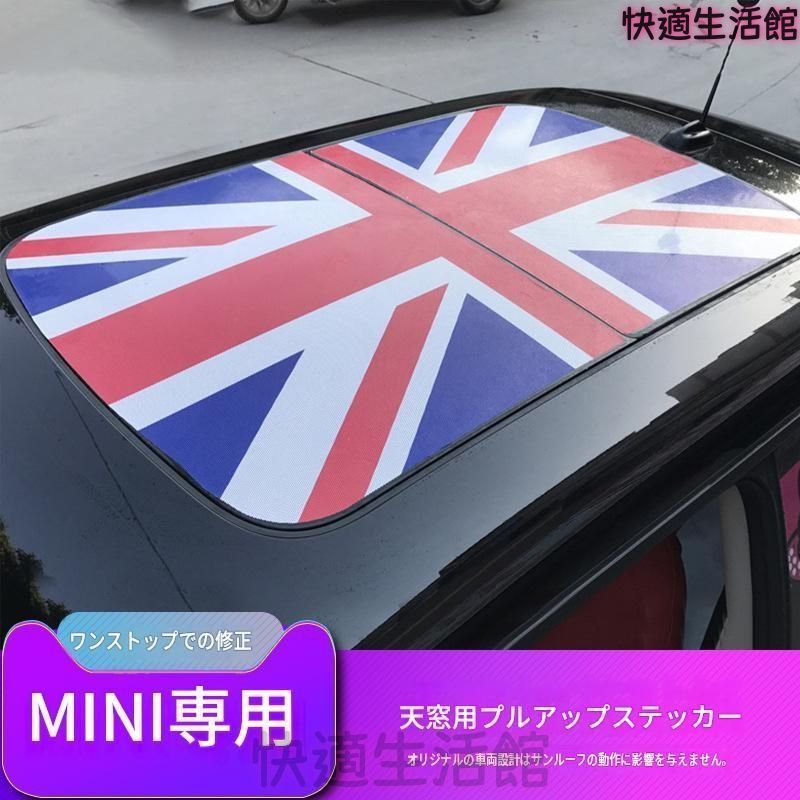 人気 MINI各車種対応 サンルーフ用デコレーションフィルム 前後2枚セット 半透過パンチング素材 車種別サイズ 貼り付け式 ルーフ外装アクセント 多彩なデザイン gzj0804