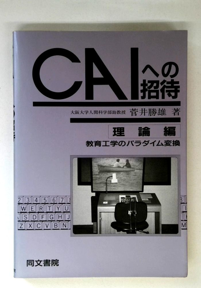 CAIへの招待 (理論編) 14,400円