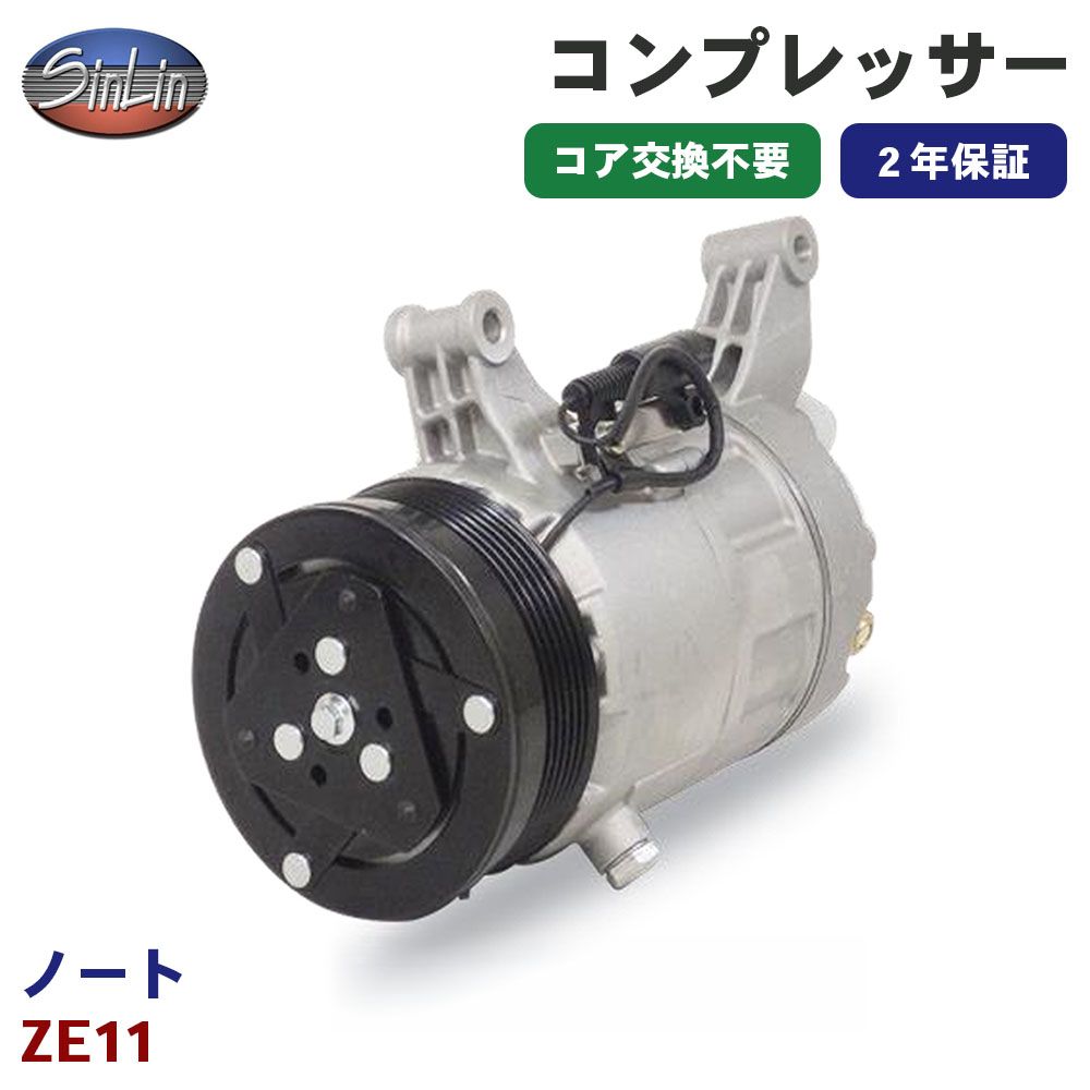 ノート ZE11 エアコンコンプレッサー MJD0004 信林オートモーティブ コア返却 不要 2年保証 新品優良品 M1M1