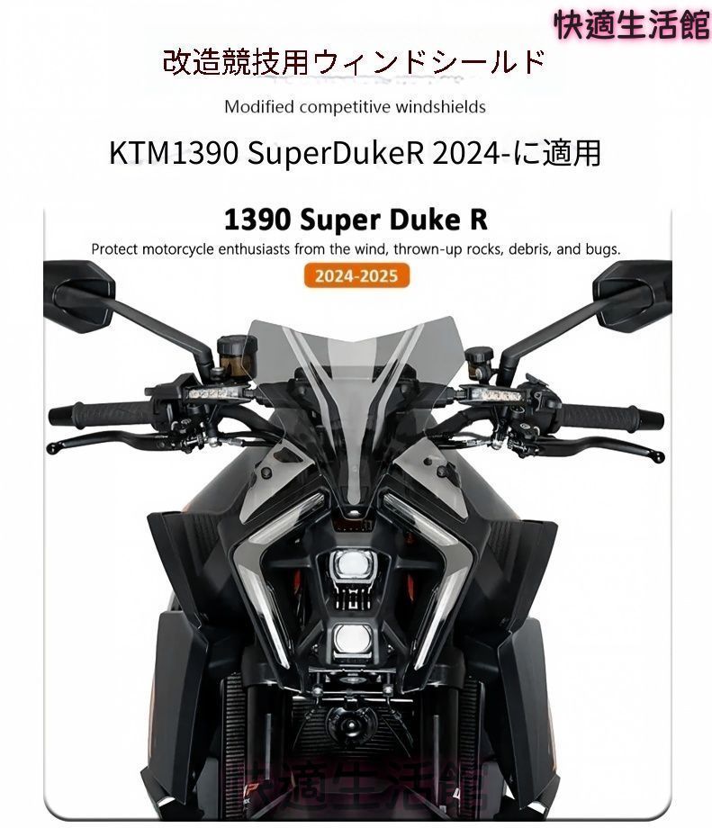 人気 KTM 1390 Super Duke 2024年対応 フロントスクリーン ウインドシールド スポーツ形状 ブラック/セミスモーク/クリア 外装パーツ gzj0804