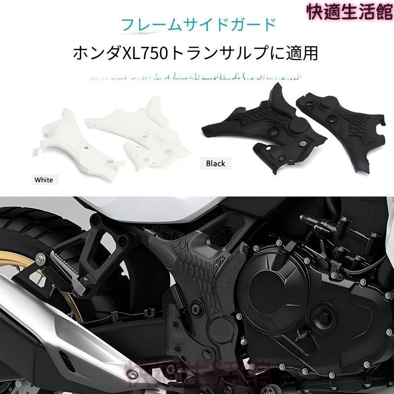 人気 ホンダ XL750 Transalp 2023年以降対応 フレームサイドガード サイドカバー ブラック ホワイト 車体側面保護パネル バイク外装アクセントパーツ gzj0804