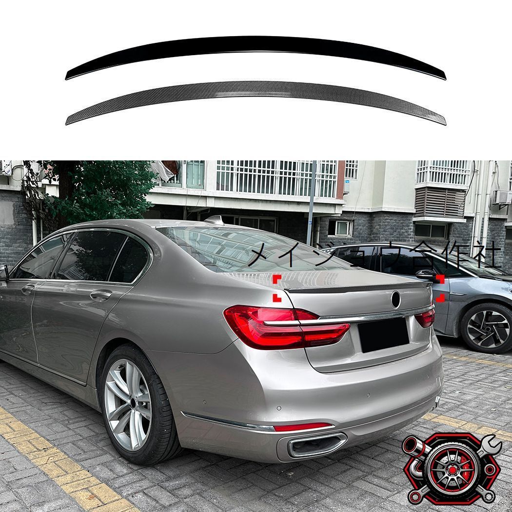 BMW 7シリーズ 7 Series G11 G12 2016-2022対応 リアスポイラー トランクスポイラー 外装パーツ ABS ピアノブラック カーボン調 リアビューを引き締めるスポーティデザイン 上品な存在感を加えるドレスアップ用品