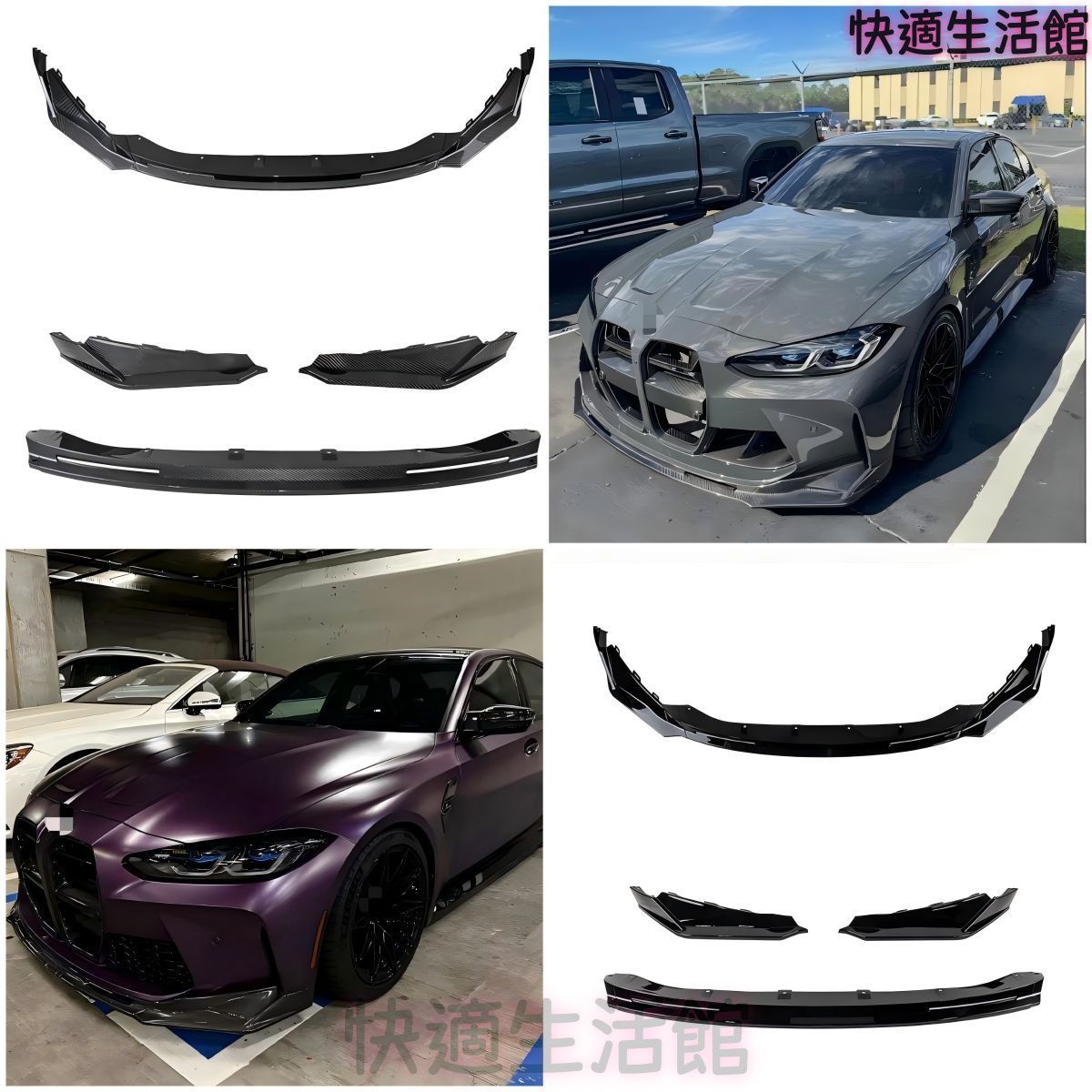 人気 BMW M3 G80/M4 G82対応 外装エアロパーツ フロントリップ・リアリップ・サイドスカート ABS製 ピアノブラック／カーボン調 gzj0804