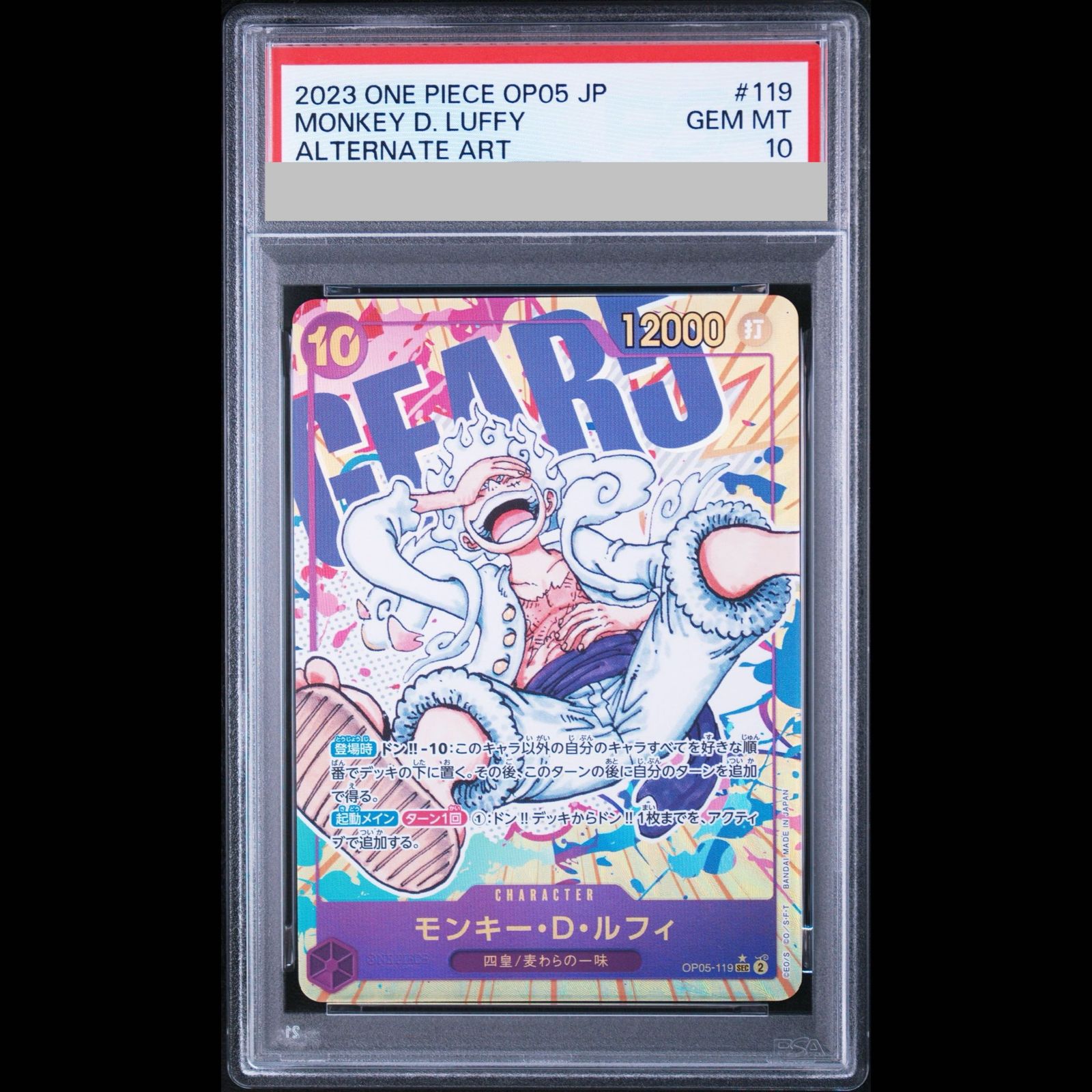 【PSA10】モンキー・D・ルフィ(パラレル) P-SEC OP05-119 1枚