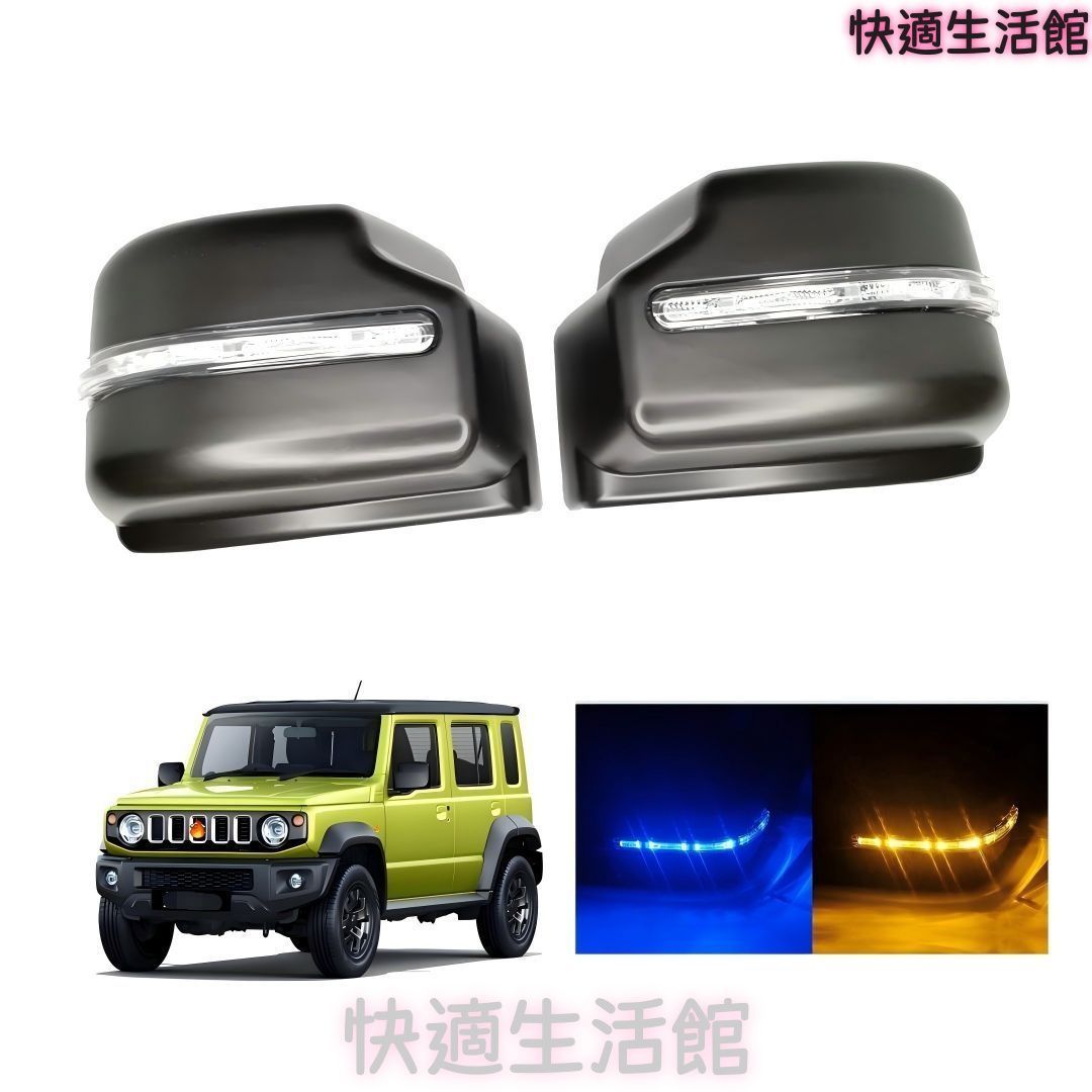 人気 スズキ ジムニー JB64/JB74/JC74 2018年以降対応 ドアミラーカバー ウインカーランプ付き ABS製 ブラック・クロームシルバー 外装保護 サイドミラーアクセント gzj0804