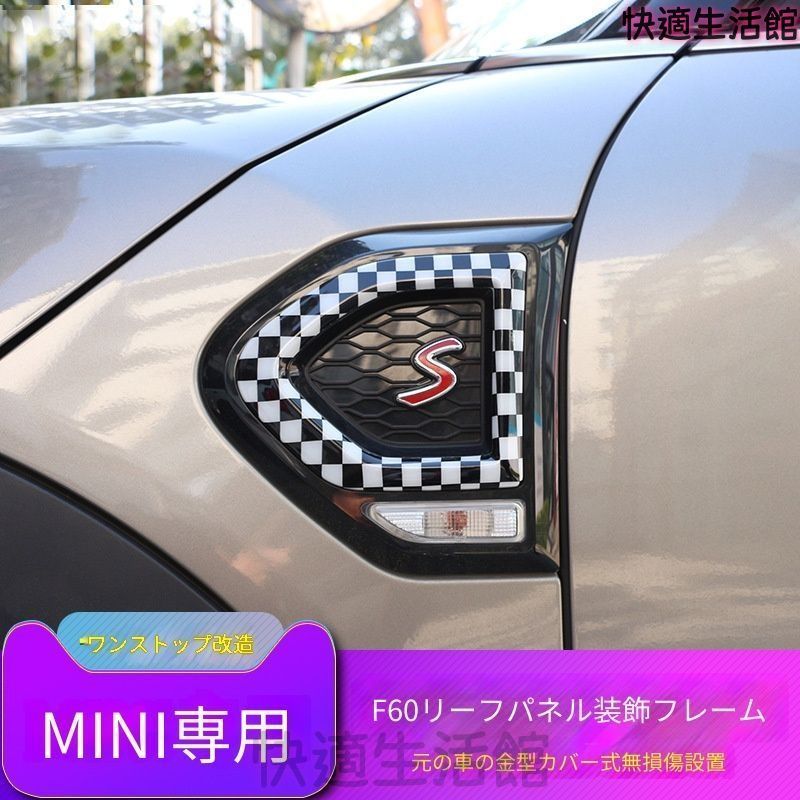 人気 MINI F60対応 フェンダーサイドランプ装飾フレーム PC製 左右2点セット 貼り付け式 ブラック×ホワイト・レッド・ピンク 外装アクセント gzj0804