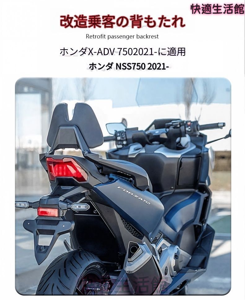 人気 ホンダ X-ADV 750/NSS750対応 リア背もたれ 2025年モデル用 パッセンジャーバックレスト 座席補助パーツ 長距離ツーリング 腰まわりサポート gzj0804