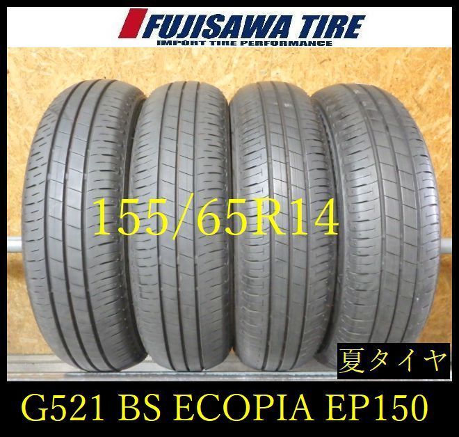 【G521】22E◆送料無料◆2025年製造 約8~8.5部山◆BS ECOPIA EP150◆155/65R14◆4本 26104717