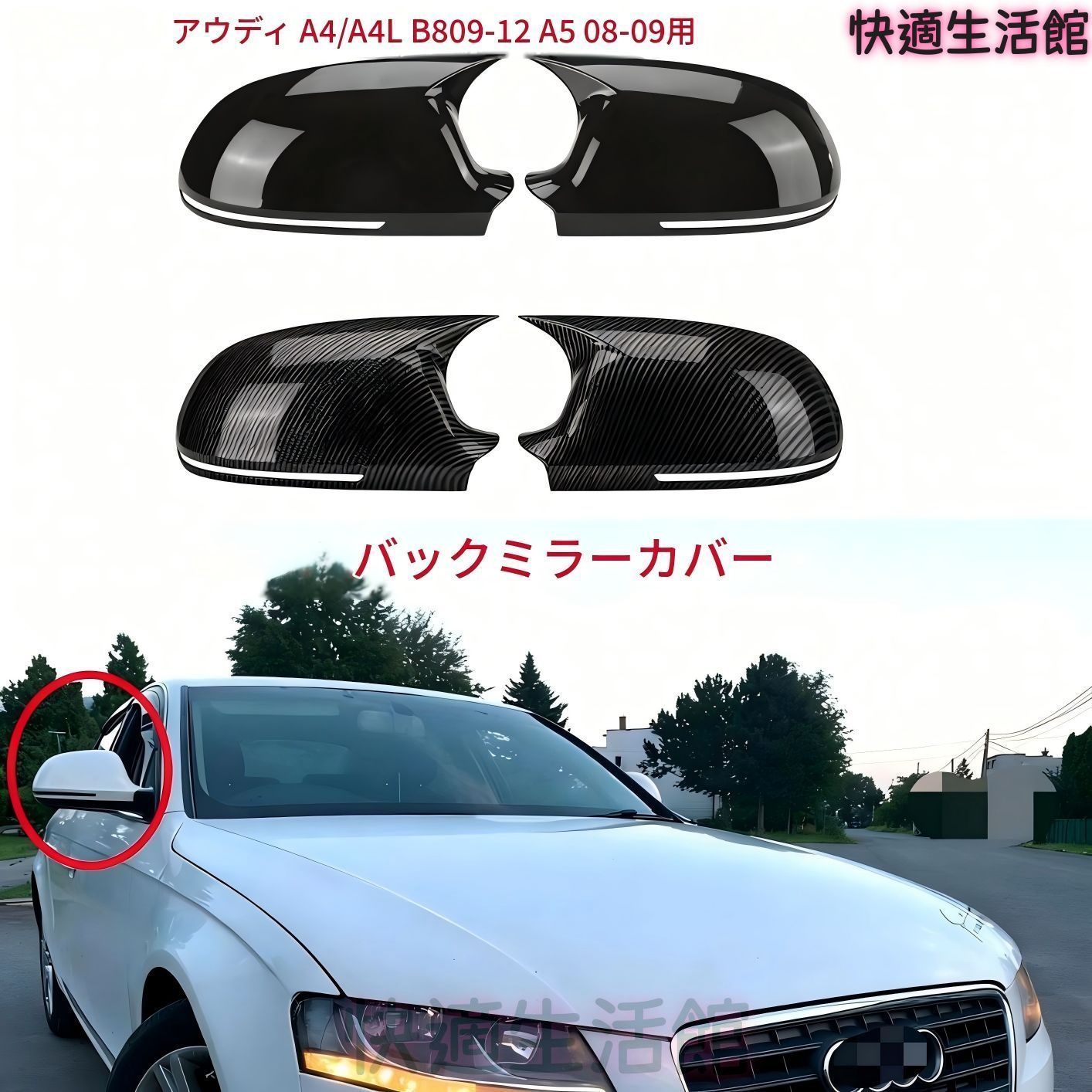 人気 Audi A4 B8/A3/A5/A6/A8/S3/S4/S5 2008-2012年対応 ドアミラーカバー ABS製 グロスブラック/カーボン調 立体フォルム 外装アクセント gzj0804