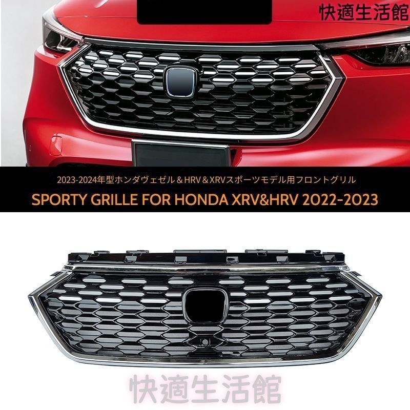 人気 ホンダ ヴェゼル 2023年以降対応 フロントグリルガーニッシュ ABS製 グリルまわり 外装アクセントパーツ フロントフェイス gzj0804