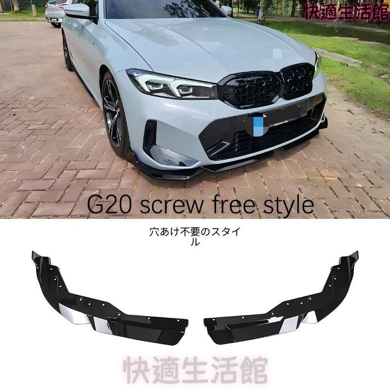 人気 BMW G20後期対応 フロントバンパー下部 フロントリップ ABS製 穴あけ不要 光沢ブラック・カーボン調 外装アクセントパーツ gzj0804