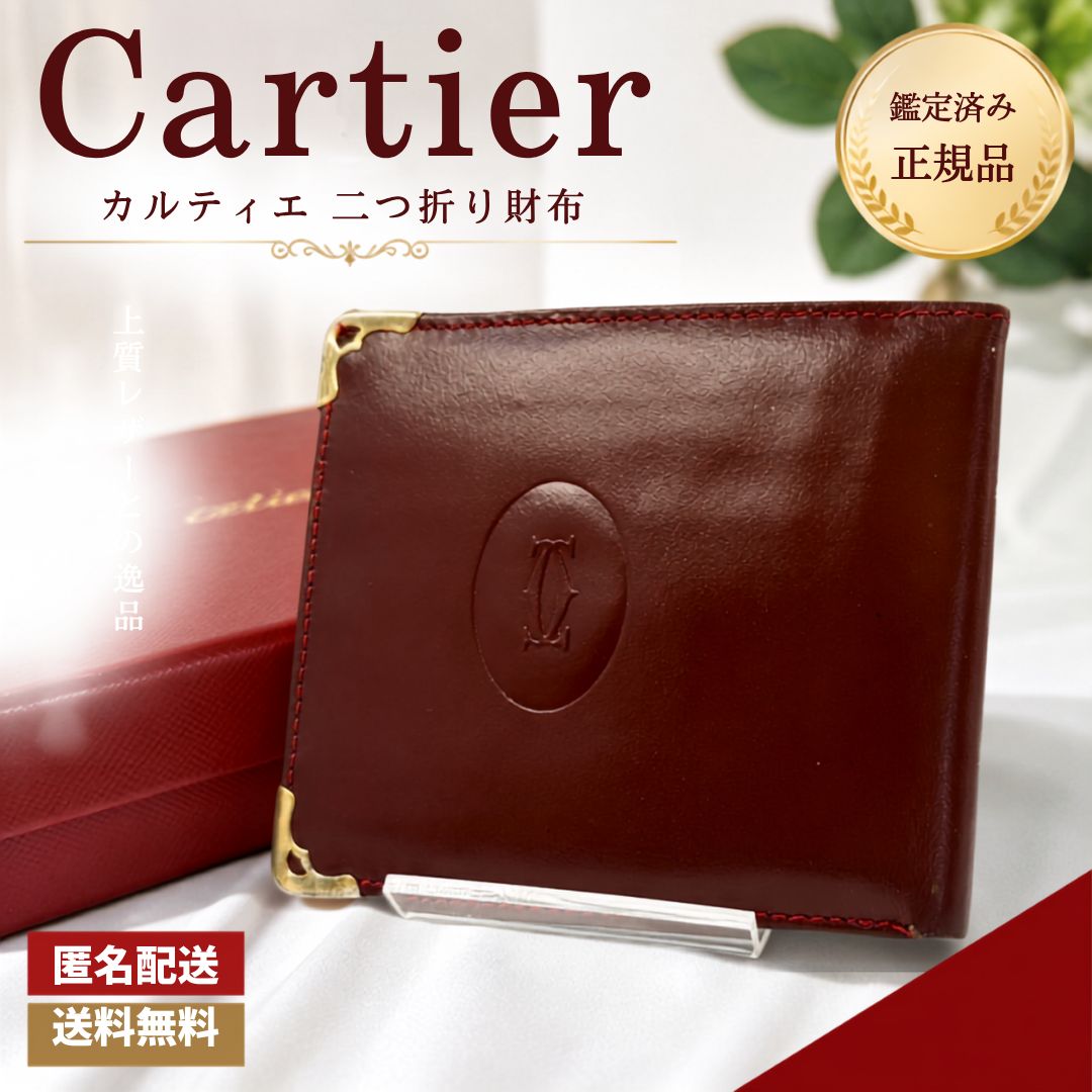Cartier カルティエ マストライン 二つ折り財布 ボルドー レザー ゴールド金具