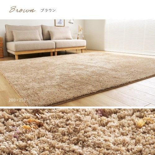 萩原 ミックスシャギーラグ　リーヴァ　約200×250cm　ブラウン