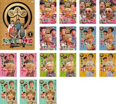 松本家の休日(18枚セット)【全巻セット お笑い 中古 DVD】レンタル落ち