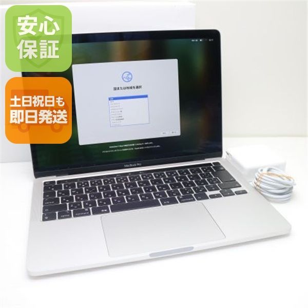 超美品 MacBook Pro 2020 13インチ Core i5 8GB SSD 256GB ノートパソコン Apple 即日発送 土日祝発送OK 29,835円