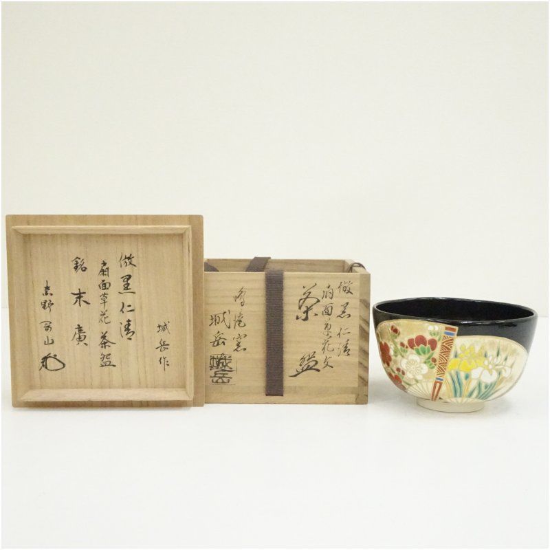 京焼　鳴滝窯　橋本城岳造　倣黒仁清扇面草花茶碗（銘：末廣）（大徳寺　松長剛山書付)（共箱） 茶道 抹茶 おしゃれ 抹茶茶碗 抹茶碗 和食器 レトロ 茶器 骨董 茶わん 茶会 茶の湯