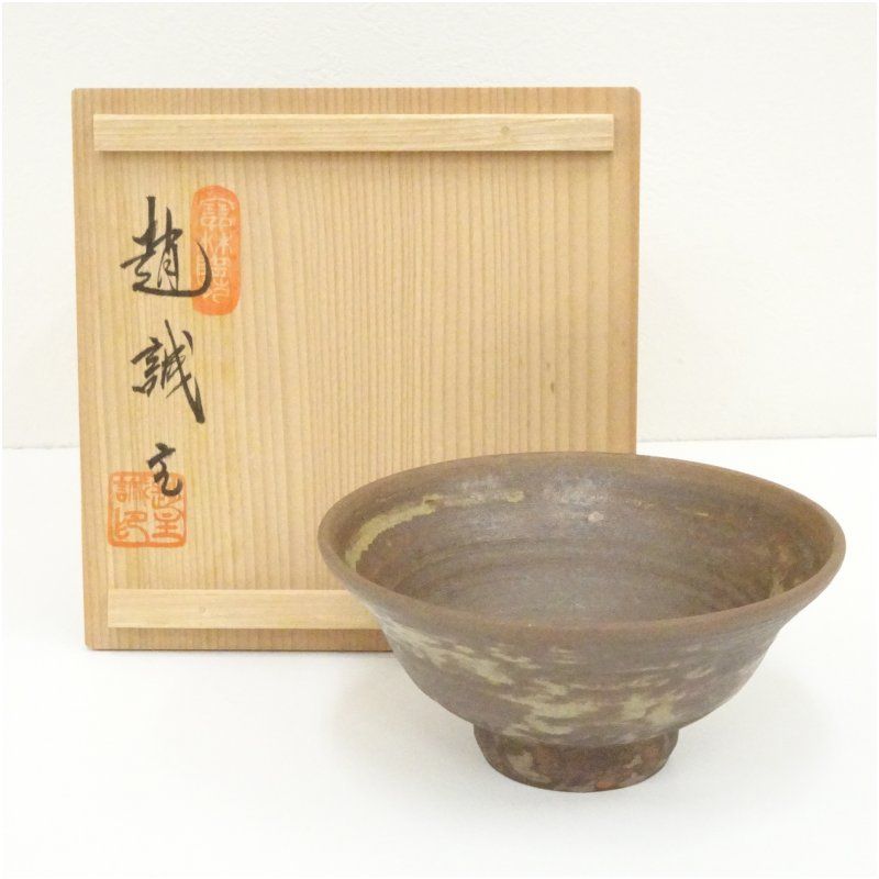 趙誠主造　窯変茶碗（共箱） 茶道 抹茶 おしゃれ 抹茶茶碗 抹茶碗 和食器 レトロ 茶器 骨董 茶わん 茶会 茶の湯
