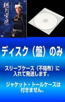 大河ドラマ 徳川家康 全巻完結セット dvd 訳あり】NHK大河ドラマ 徳川家康 完全版(13枚セット)第1回～第50回