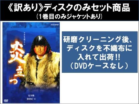 【訳あり】NHK大河ドラマ 炎立つ 完全版(9枚セット)第1話～第35話 最終 ※ディスクのみ【全巻セット 邦画 中古 DVD】レンタル落ち