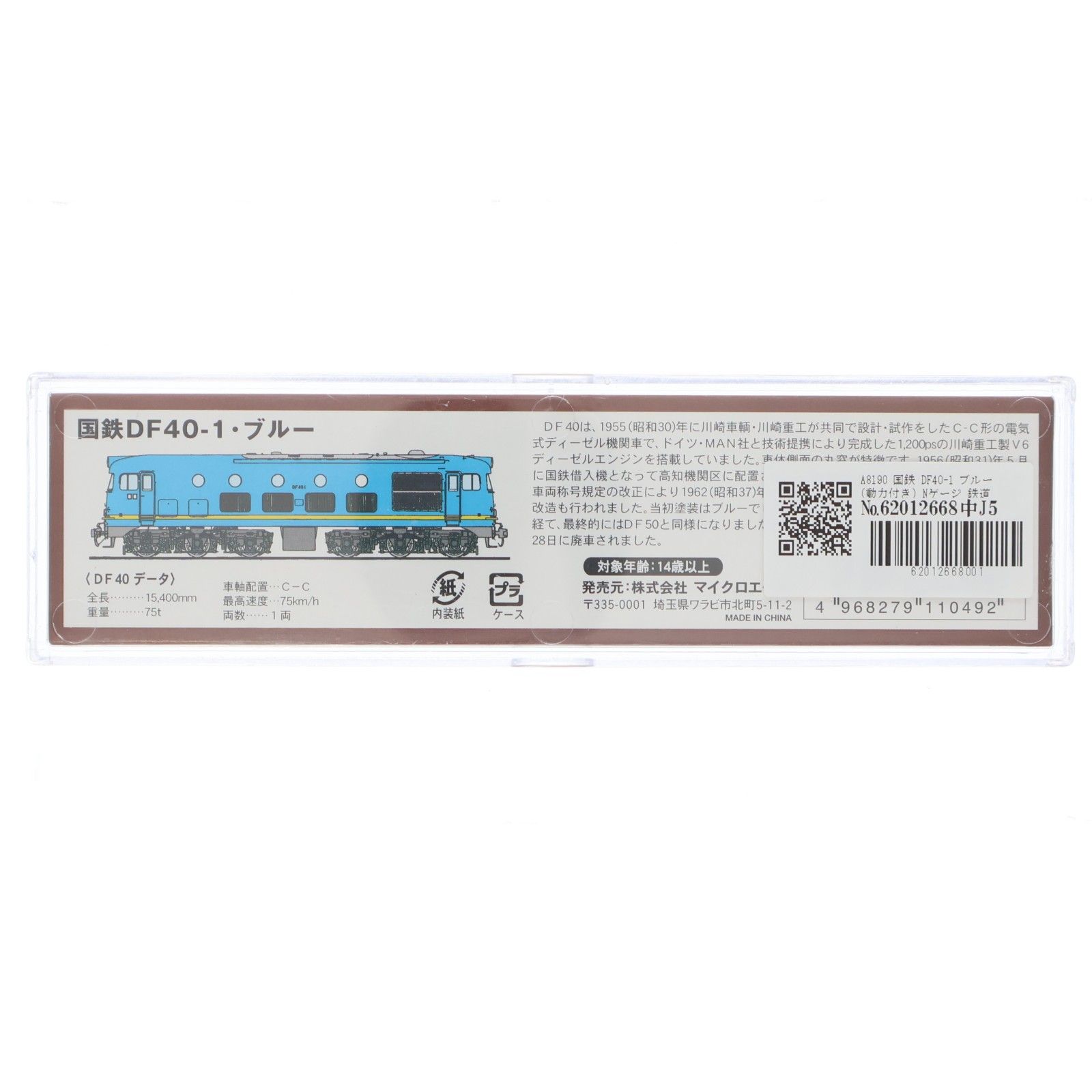 A8190 国鉄 DF40-1 ブルー(動力付き) Nゲージ 鉄道模型 MICRO ACE