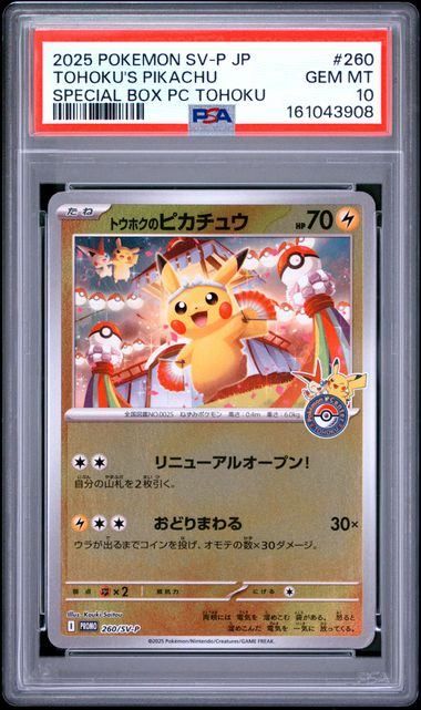 【PSA10】トウホクのピカチュウ(PROMO)〈260/SV-P〉[SV-P] 30,602円
