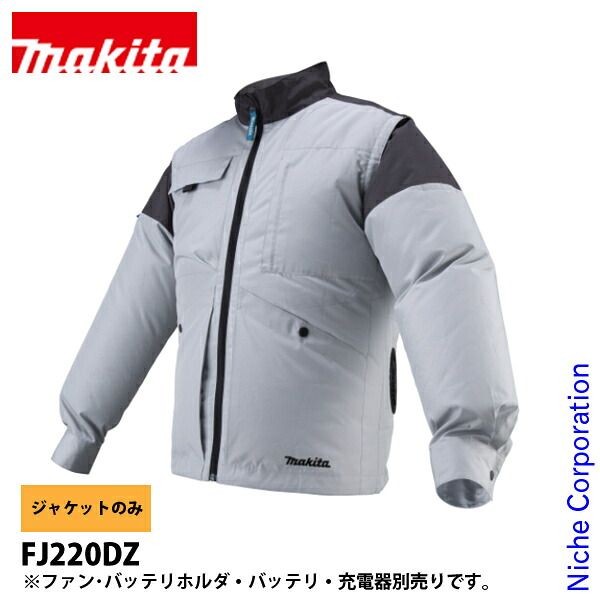 【新品】 マキタ（makita） 18V/14.4V/10.8V充電式ファンジャケット コンデニア ジャケットのみ FJ220DZ 作業服 撥水 透湿 耐水