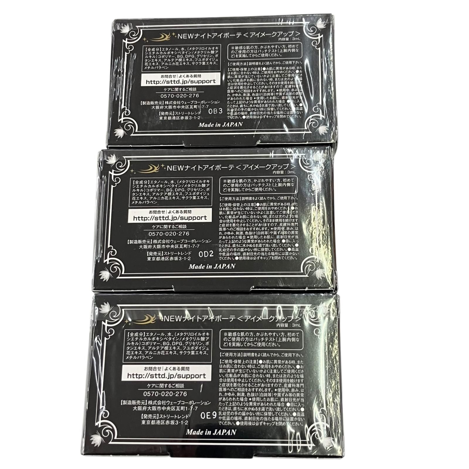 186000 NEWナイトアイボーテⅡ アイメークアップ 3点まとめ売り - メルカリ