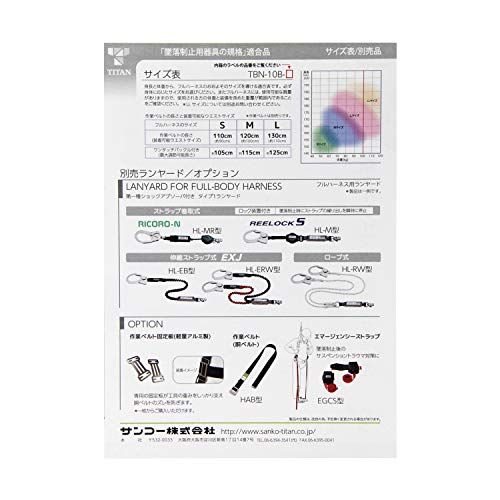 タイタン(TITAN) 新規格 墜落制止用器具 TBハーネス TBN-10B-Mpms