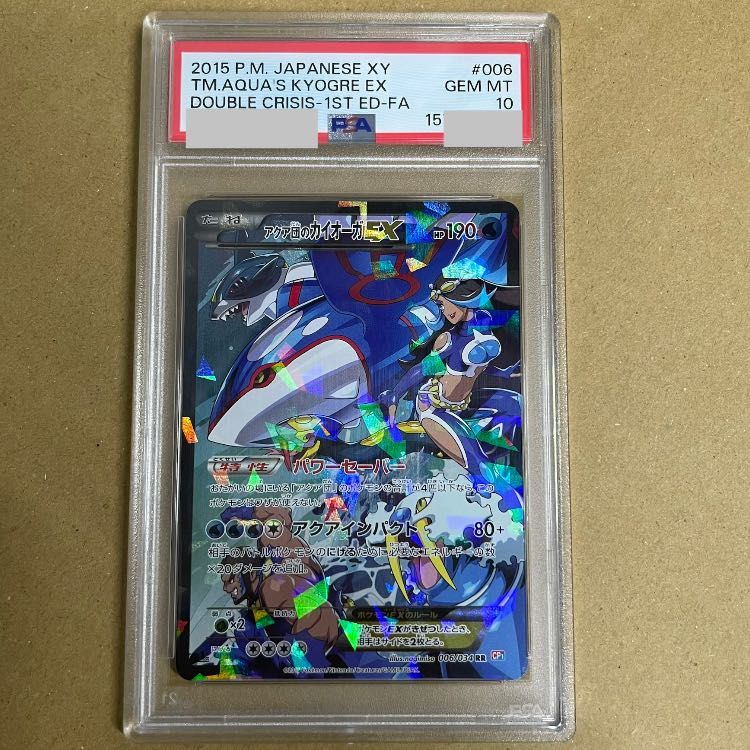 【PSA10】アクア団のカイオーガEX RR 006/034 1枚 199,820円