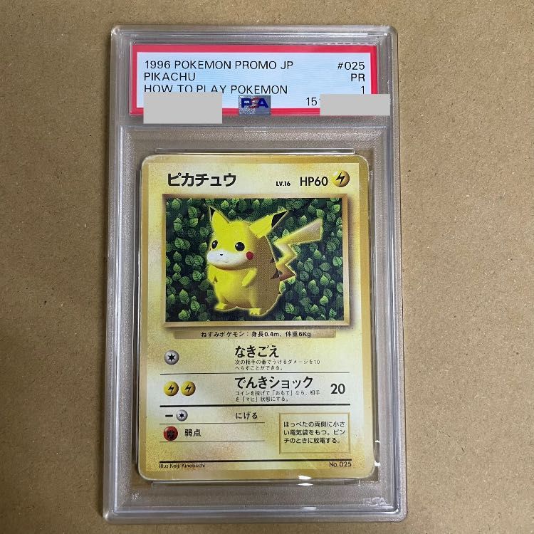 【PSA1】ピカチュウ 《「すぐわかるポケモンカードの遊びかた」 おまけカード》 (プロモ) [旧裏] 1枚