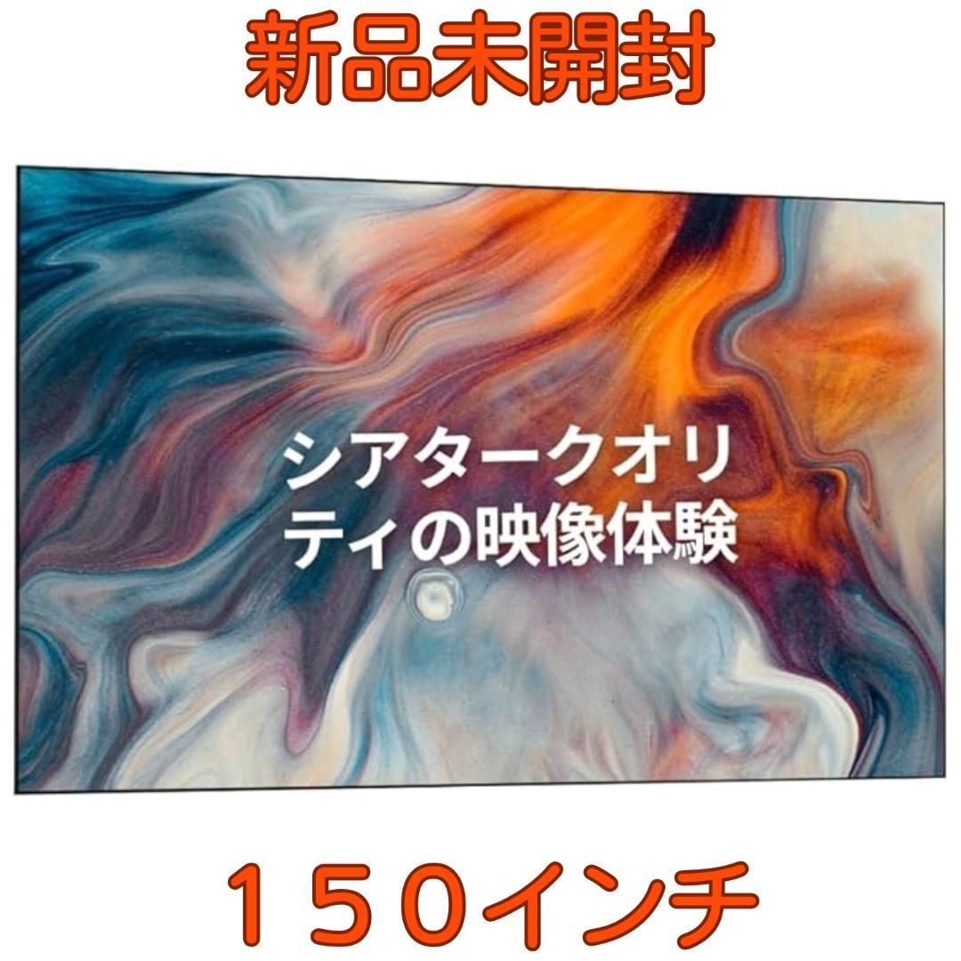 【新品未開封】AWOL Valerion プロジェクタースクリーン 150インチ 固定フレーム 高品質PVC素材 1.3ゲイン マットホワイトスクリーン 4K 8K Ultra HD 3D対応 長焦点 短焦点 超短焦点長焦点 短焦点 超短焦点 40,872円