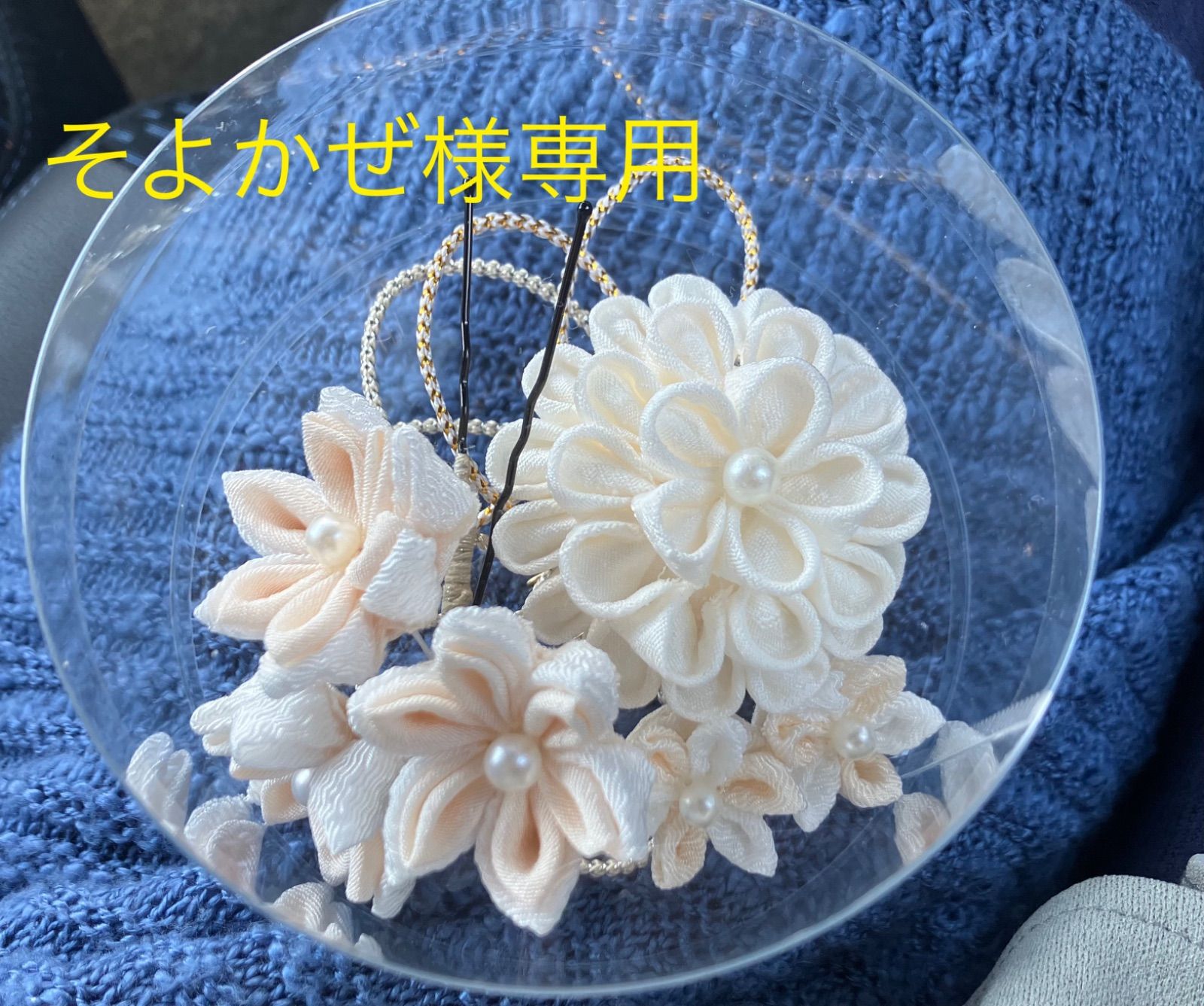 つまみ細工オーダー専用