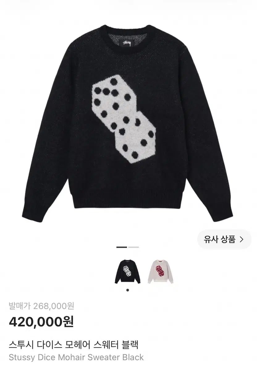 XL STUSSY DICE モヘア ニット