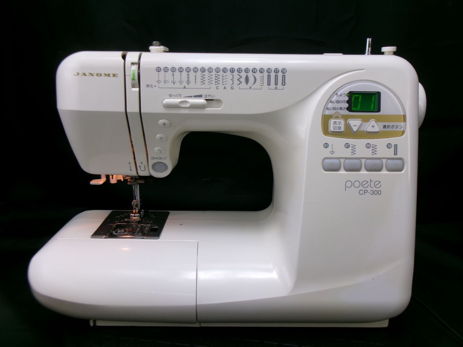 ★★★自動糸調子★ジャノメコンピュータミシン　ポエット　CP-300　★美品★
