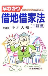 Land Lease and Tenancy Law/Nakamura Hitachi at a glance