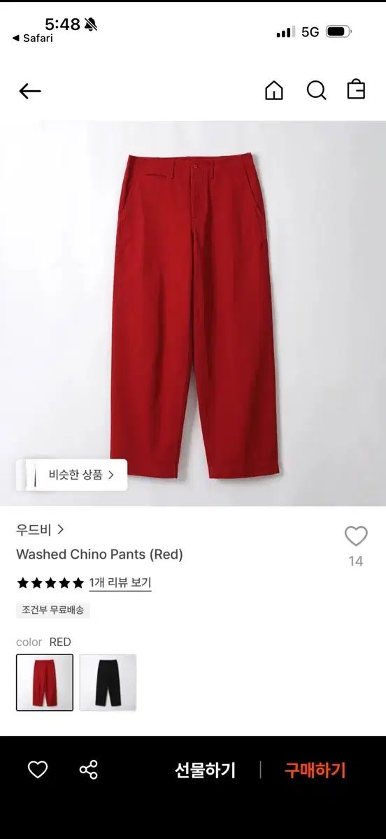 ウッド ワイルド パンツ レッド (購入希望します)