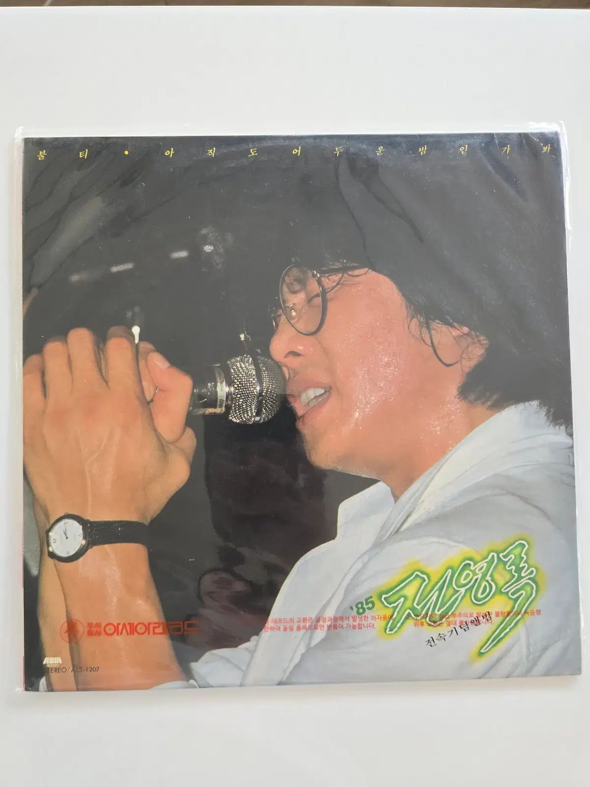 85 チョン・ヨンロク LP ／ ' 専属記念アルバム 