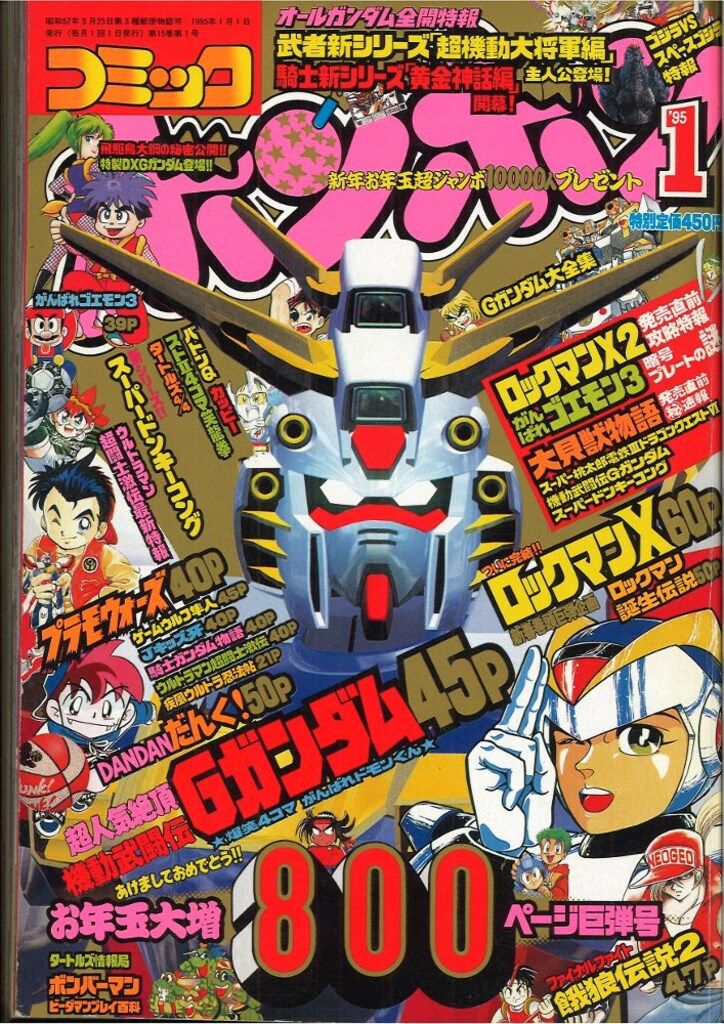 講談社 コミックボンボン 1995年(平成7年)1月号