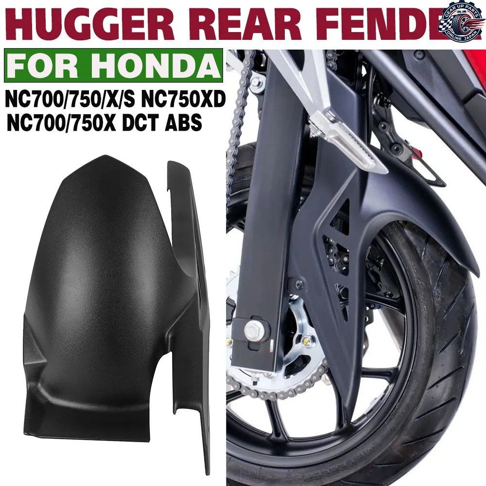 ホンダ NC700/NC750/X/S NC750XD リアホイールマッドガード スプラッシュガード プロテクター モーターサイクル ハガー リアフェンダー NC7