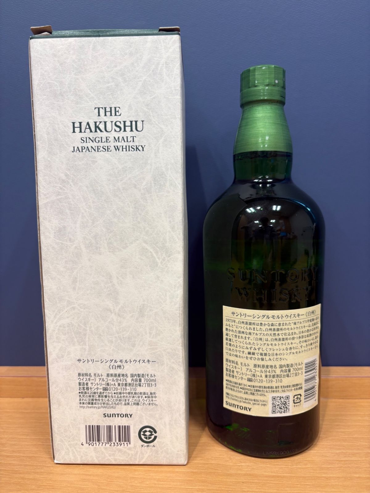 白州 NV 700ml