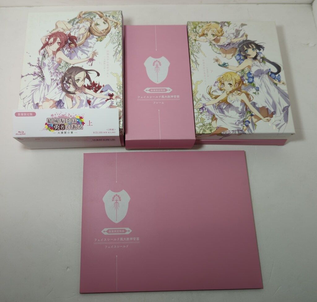 アニメBlu-ray 結城友奈は勇者である-大満開の章- 上下巻 セット