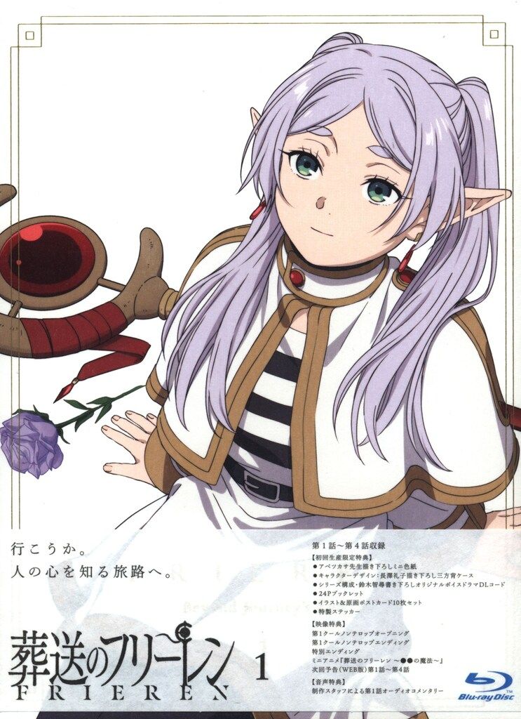 アニメBlu-ray 初回)葬送のフリーレン 全7巻 セット