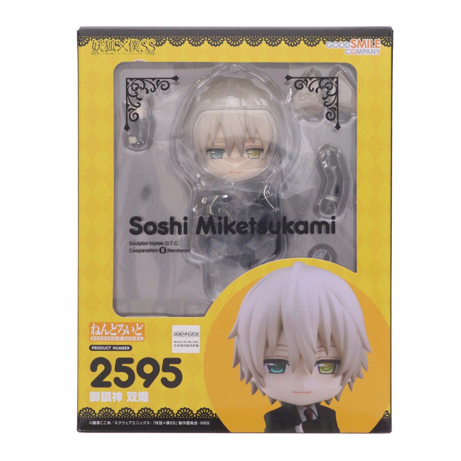 ねんどろいど 2594 御狐神双熾(みけつかみそうし) 妖狐×僕SS 完成品 可動フィギュア グッドスマイルカンパニー