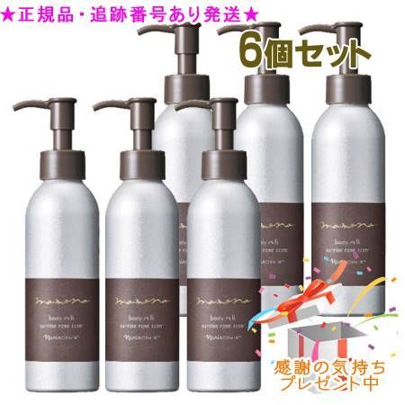 Naris ナリス マモナ ボディミルク 160mL 6個セット プレゼント付