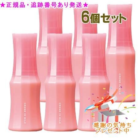 Naris ナリス レジュアーナ クリームインミルク 80mL 6個セット プレゼント付