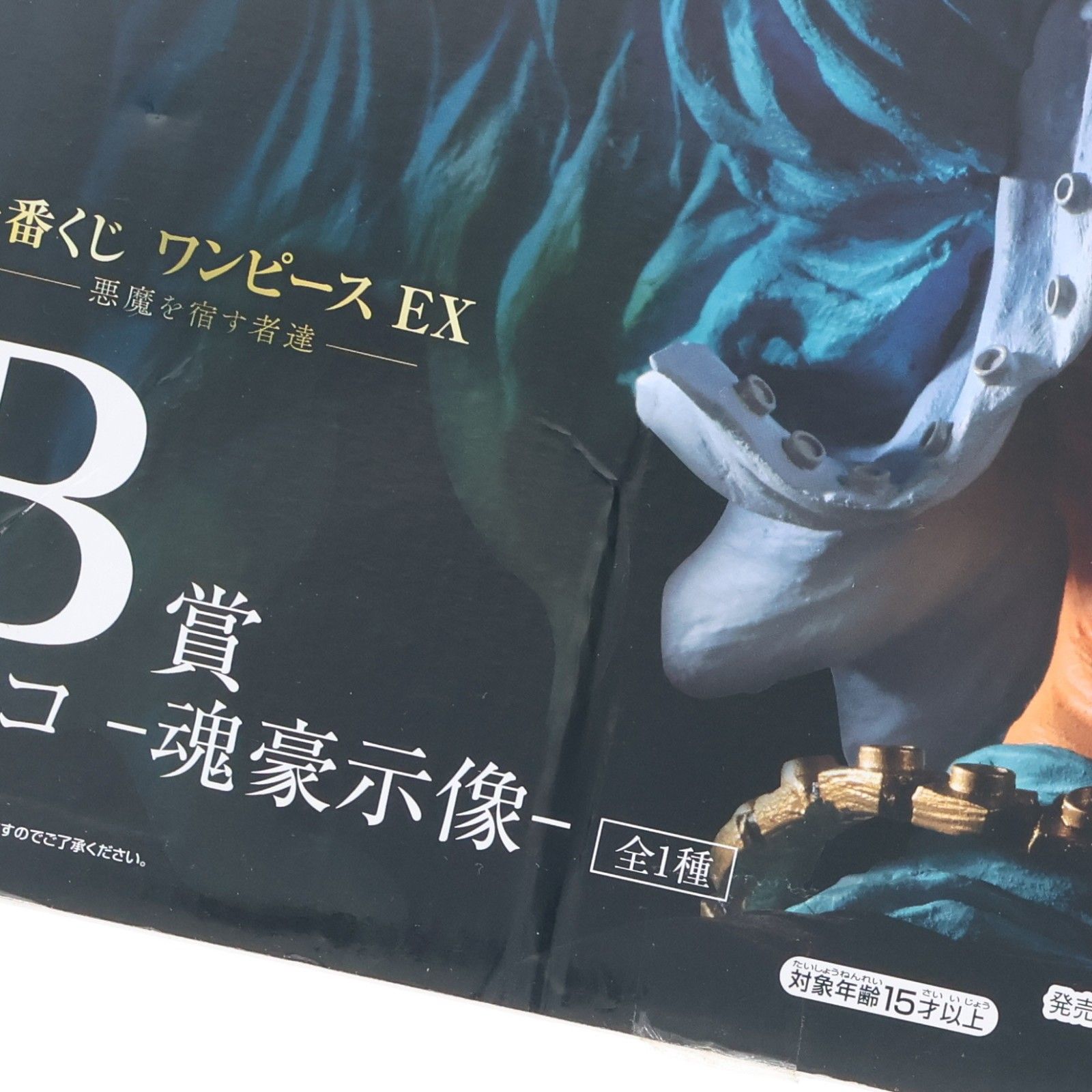 B賞 マルコ -魂豪示像- 一番くじ ワンピースEX 悪魔を宿す者達 ONE